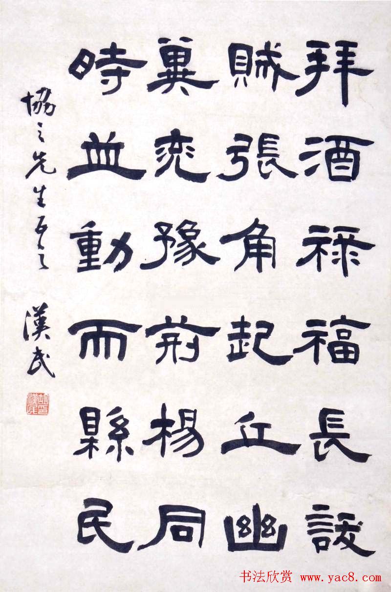 胡汉民书法隶书作品欣赏