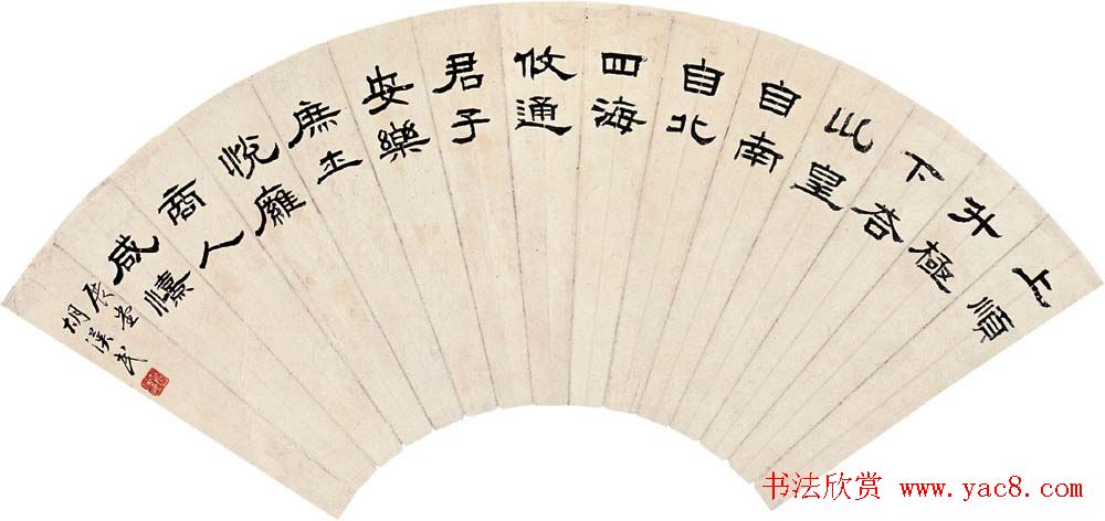 胡汉民书法隶书作品欣赏