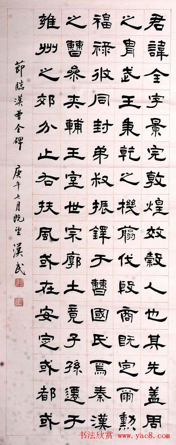 胡汉民书法隶书作品欣赏