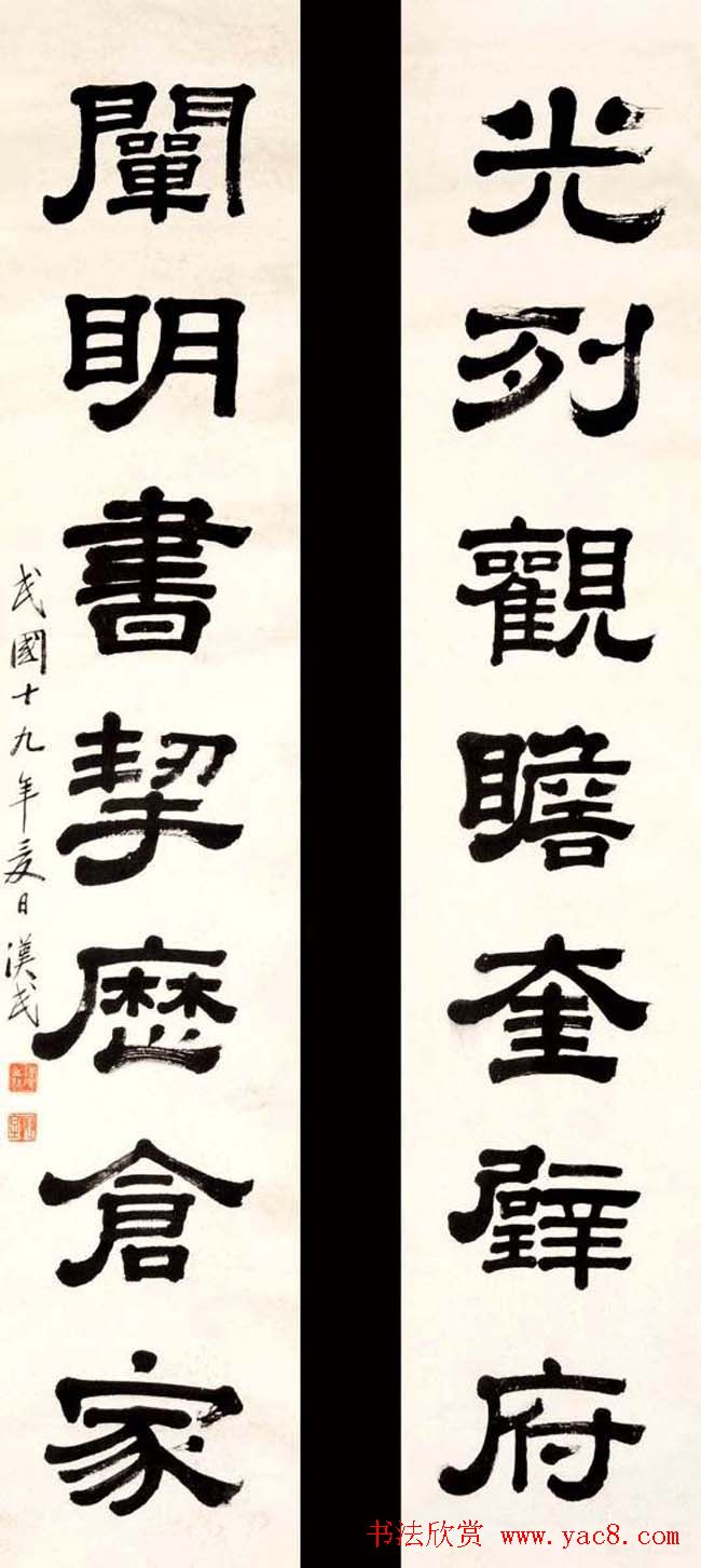 胡汉民书法隶书作品欣赏