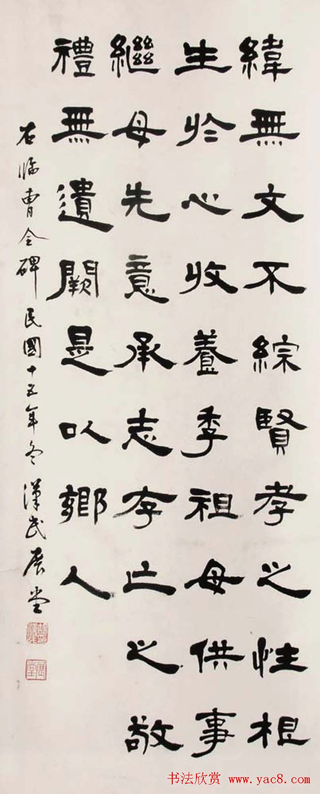 胡汉民书法隶书作品欣赏