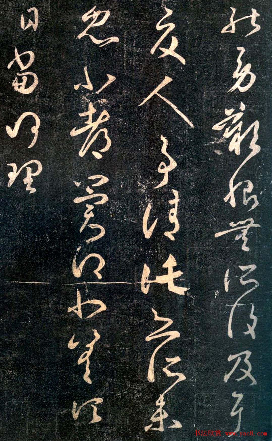 东晋王羲之草书欣赏《此郡帖》五种