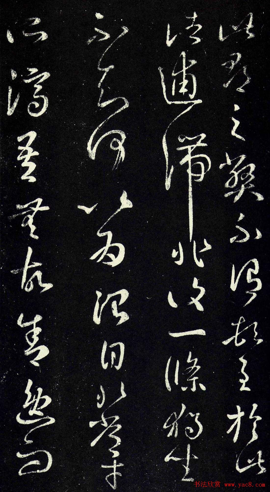 东晋王羲之草书欣赏《此郡帖》五种