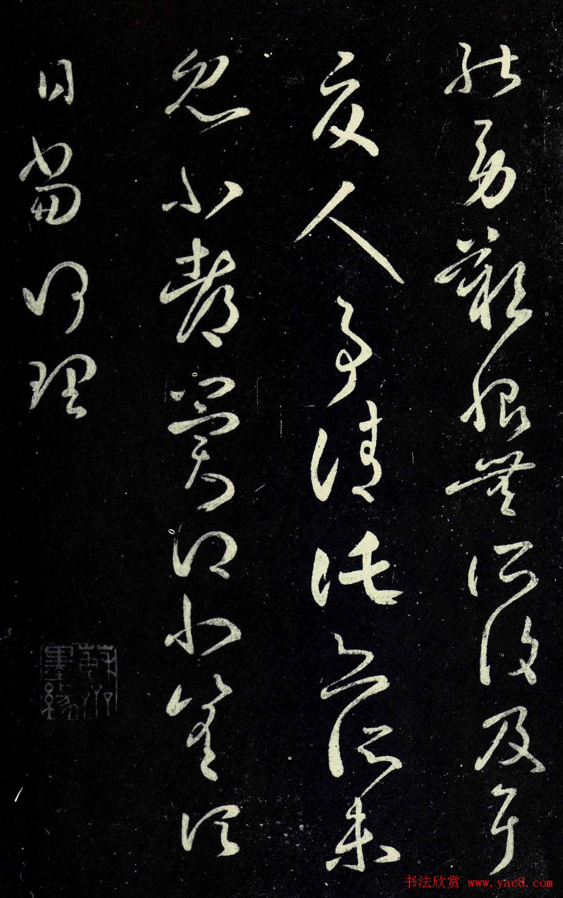 东晋王羲之草书欣赏《此郡帖》五种