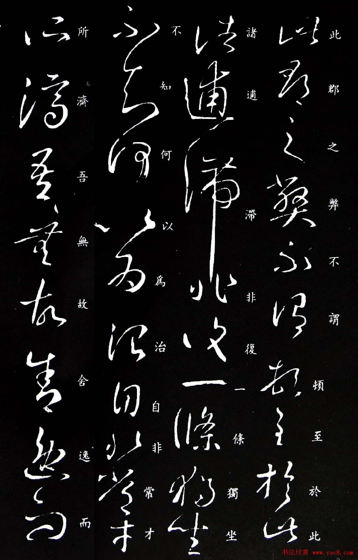 东晋王羲之草书欣赏《此郡帖》五种