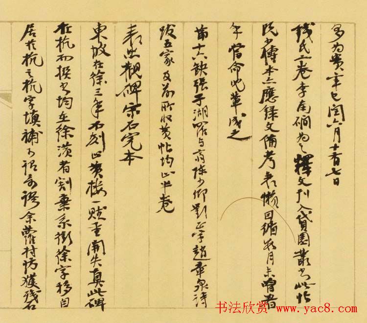 张伯英书法手迹《碑帖考释评鉴文稿》