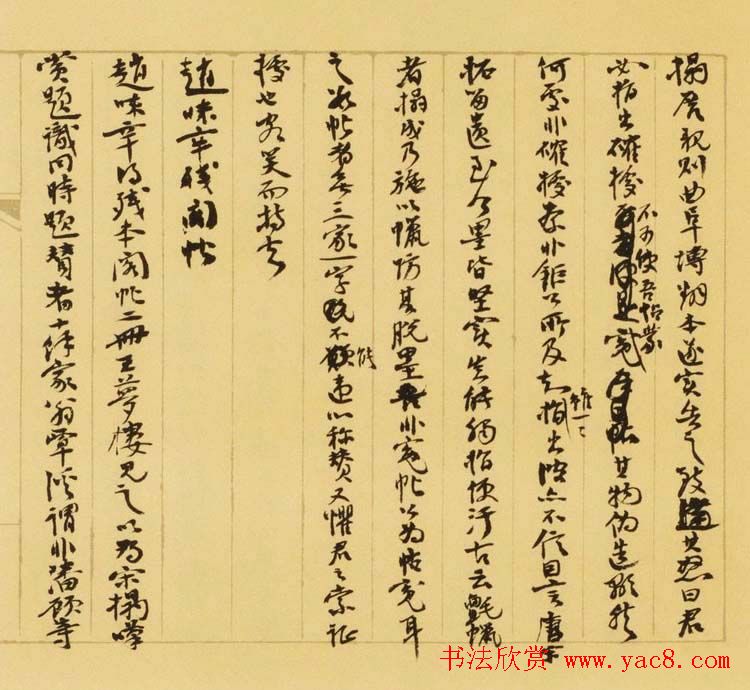 张伯英书法手迹《碑帖考释评鉴文稿》