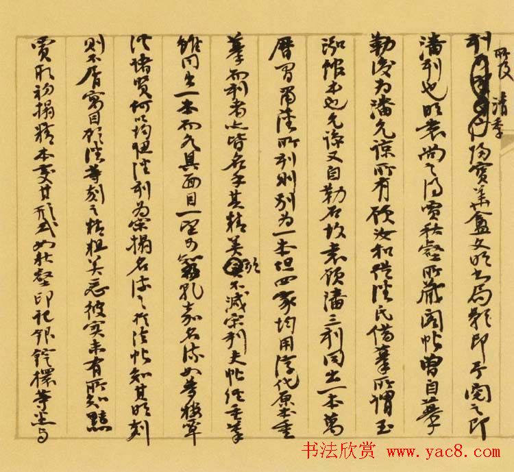 张伯英书法手迹《碑帖考释评鉴文稿》