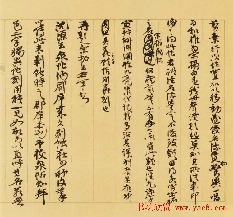 张伯英书法手迹《碑帖考释评鉴文稿》