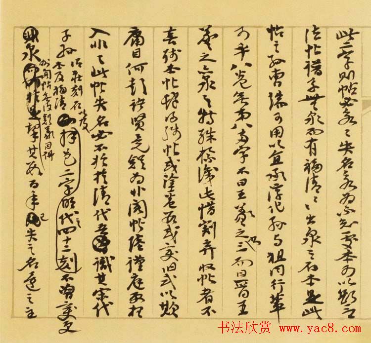 张伯英书法手迹《碑帖考释评鉴文稿》