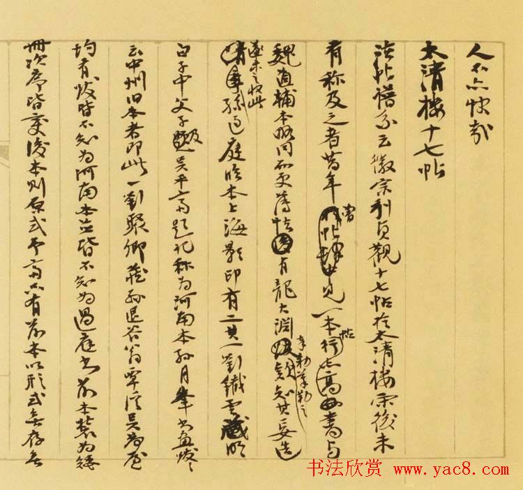 张伯英书法手迹《碑帖考释评鉴文稿》