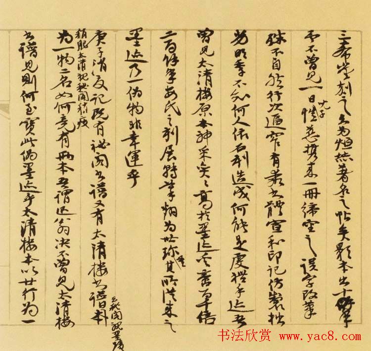 张伯英书法手迹《碑帖考释评鉴文稿》