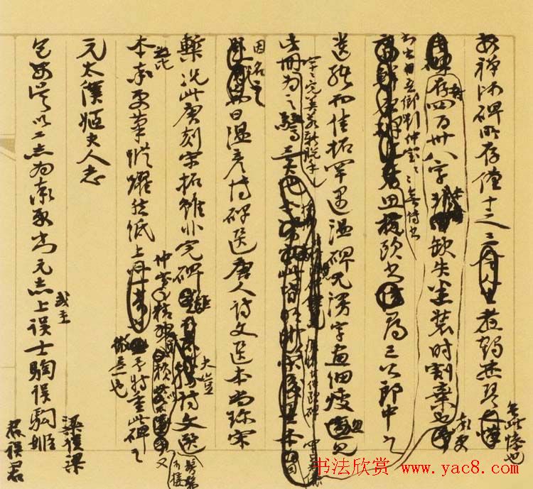 张伯英书法手迹《碑帖考释评鉴文稿》