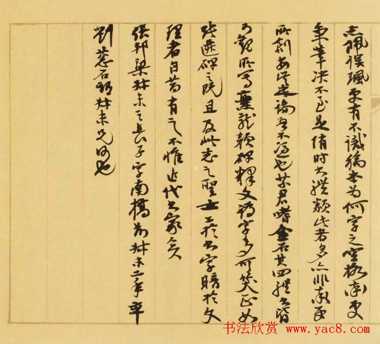 张伯英书法手迹《碑帖考释评鉴文稿》