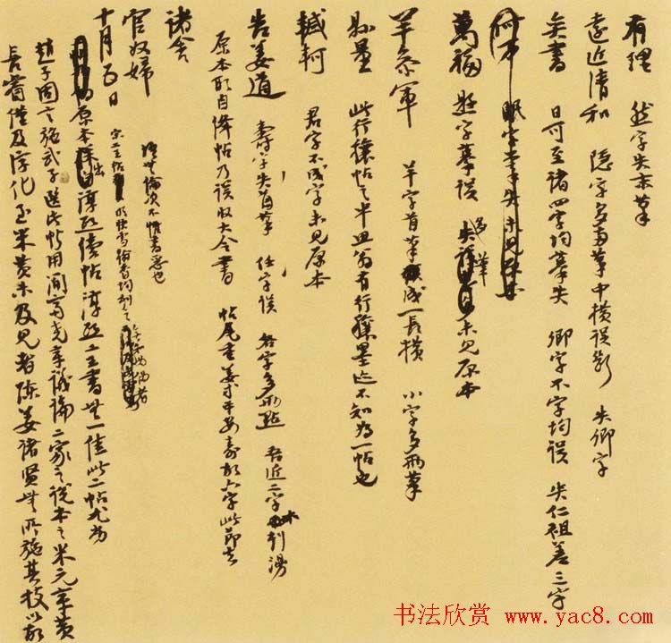 张伯英书法手迹《碑帖考释评鉴文稿》