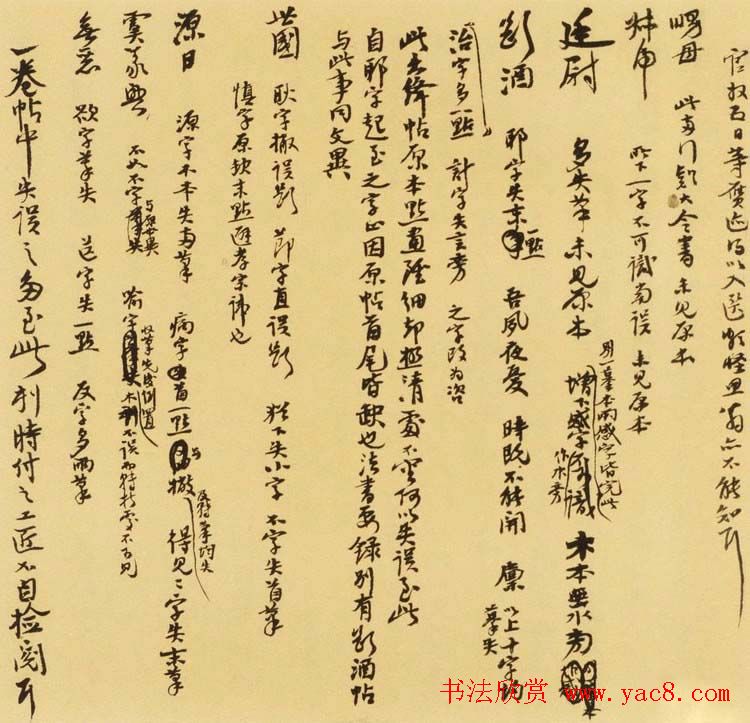 张伯英书法手迹《碑帖考释评鉴文稿》