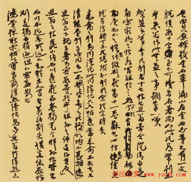 张伯英书法手迹《碑帖考释评鉴文稿》