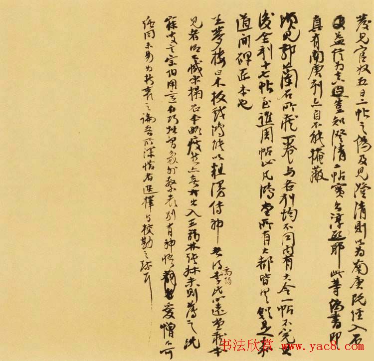 张伯英书法手迹《碑帖考释评鉴文稿》