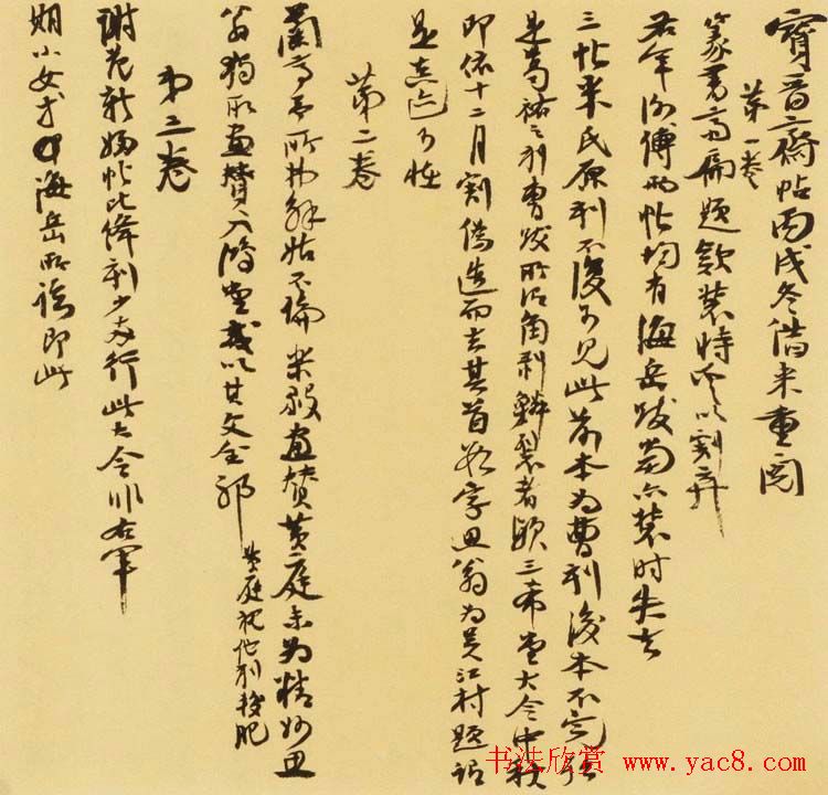 张伯英书法手迹《碑帖考释评鉴文稿》