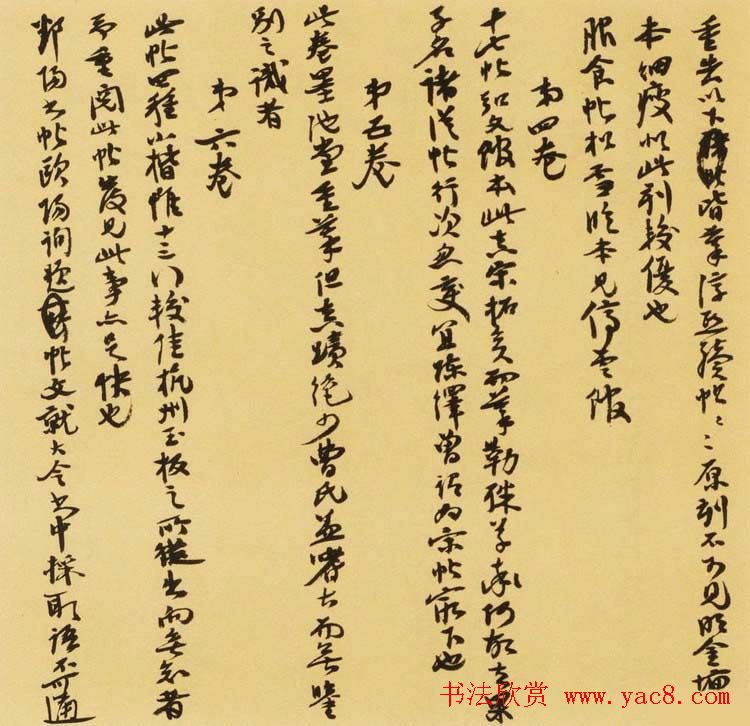 张伯英书法手迹《碑帖考释评鉴文稿》