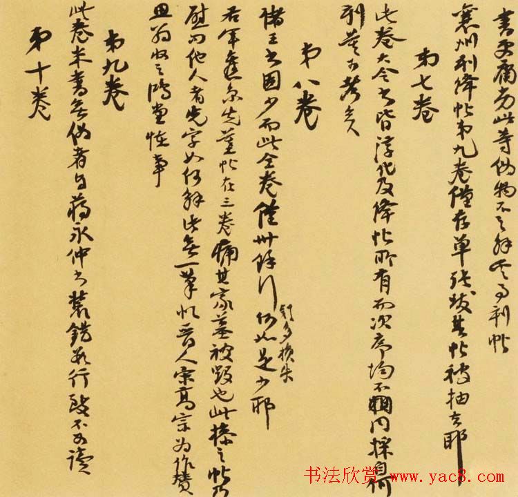 张伯英书法手迹《碑帖考释评鉴文稿》