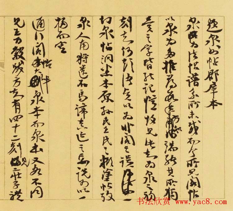 张伯英书法手迹《碑帖考释评鉴文稿》