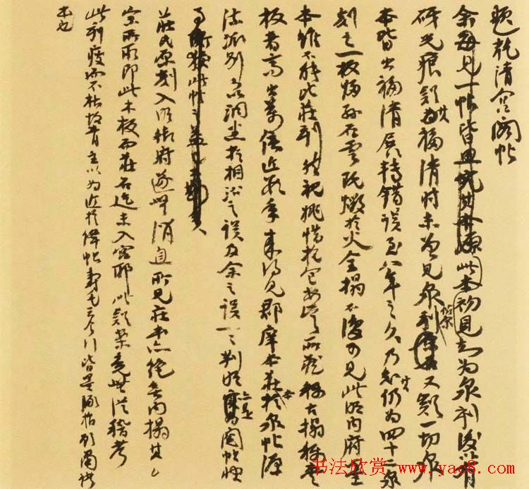 张伯英书法手迹《碑帖考释评鉴文稿》