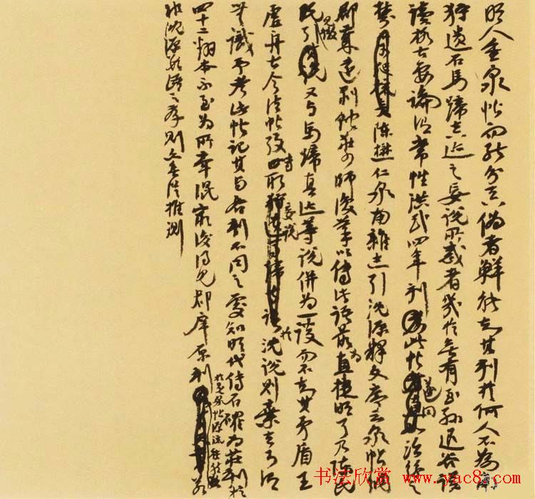 张伯英书法手迹《碑帖考释评鉴文稿》