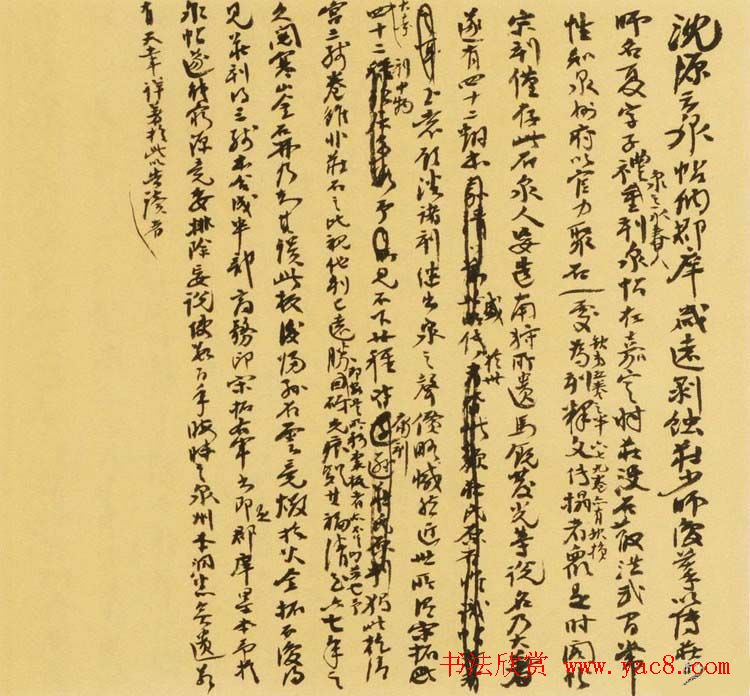 张伯英书法手迹《碑帖考释评鉴文稿》