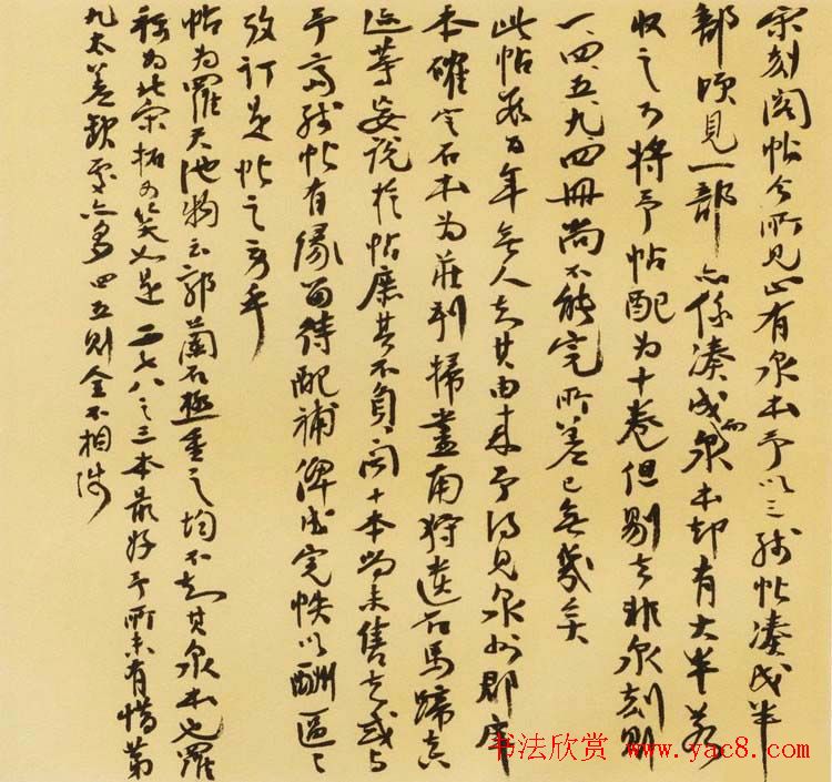 张伯英书法手迹《碑帖考释评鉴文稿》