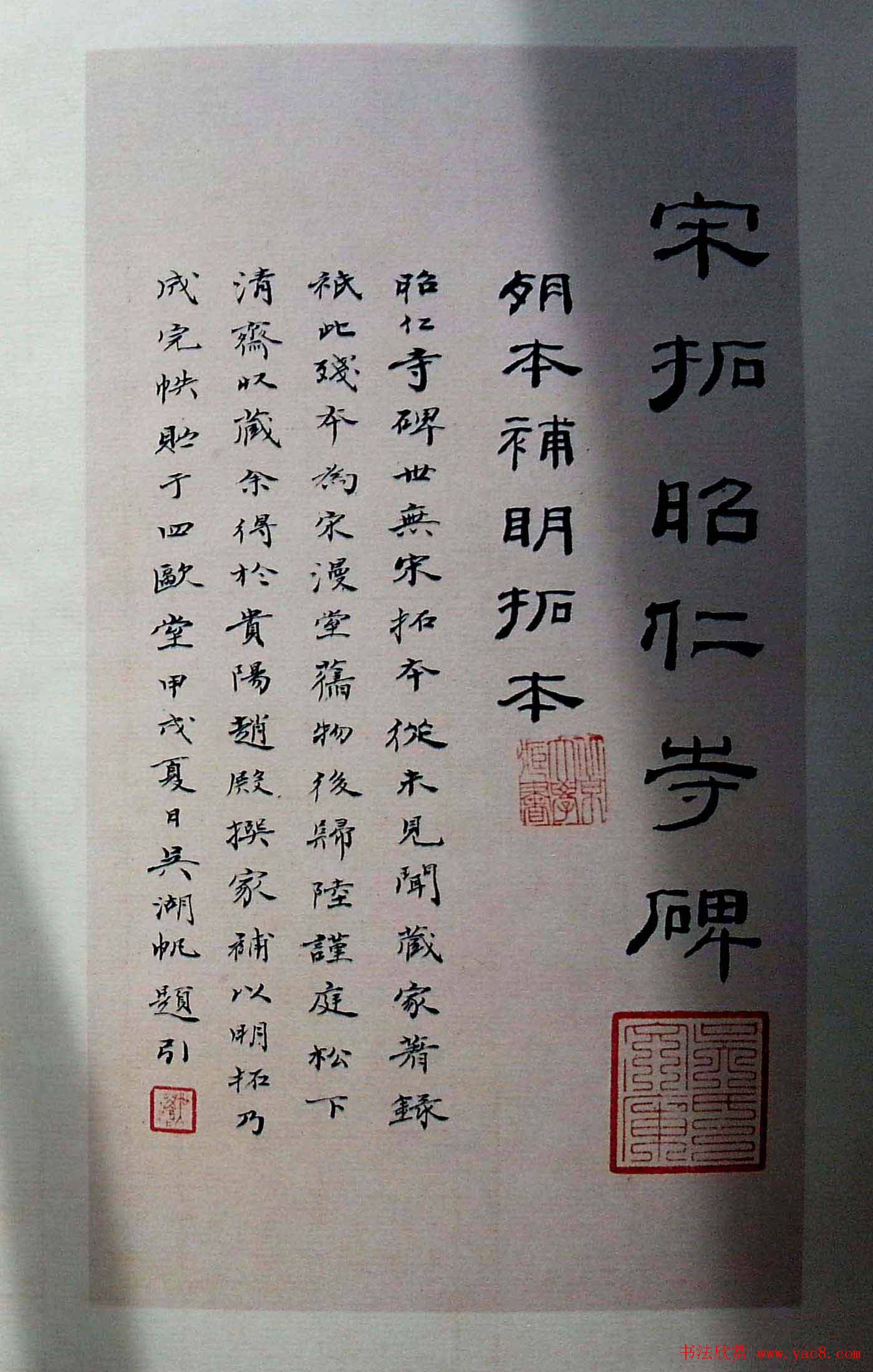 虞世南书法楷书《昭仁寺碑》宋拓本