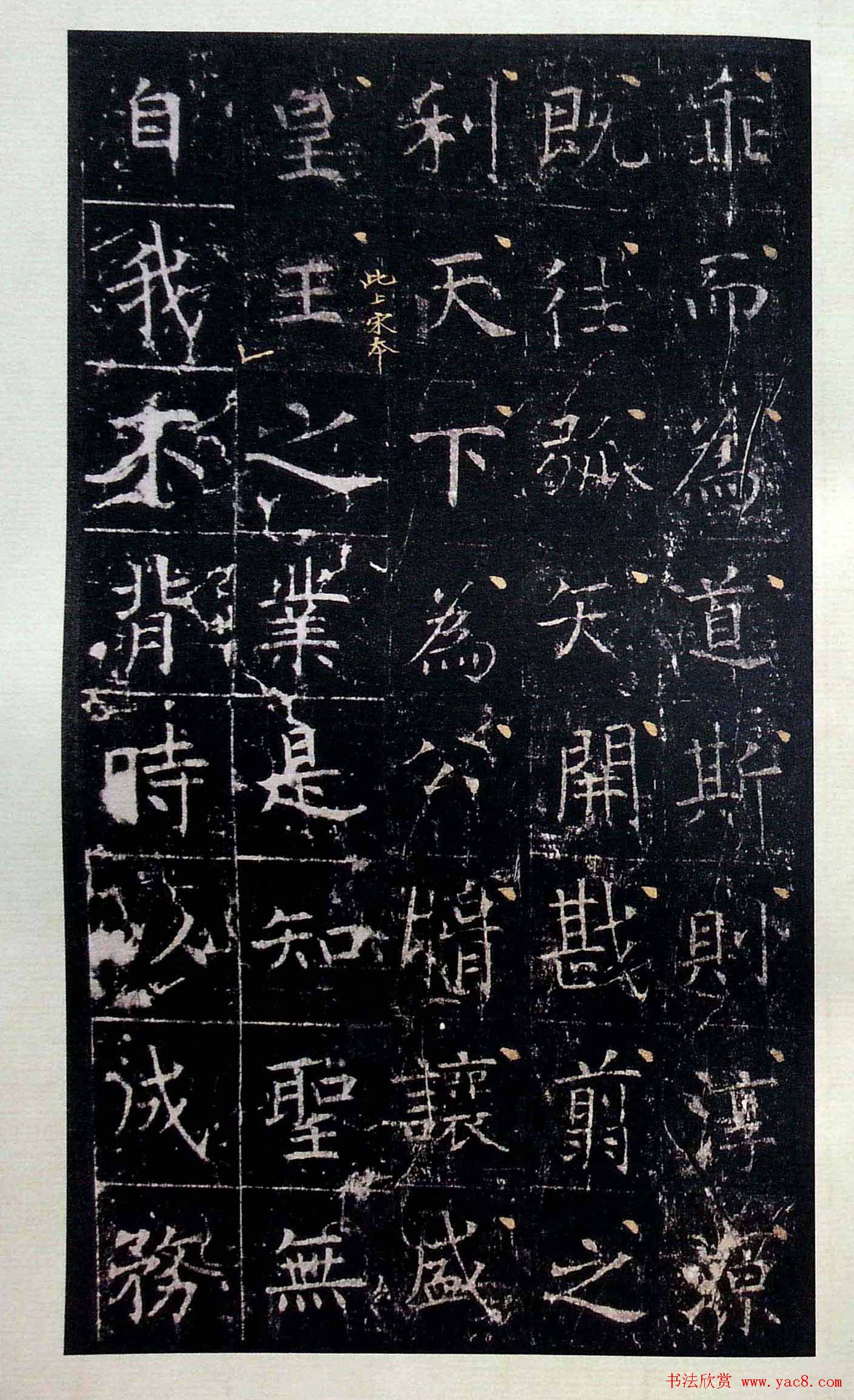 虞世南书法楷书《昭仁寺碑》宋拓本