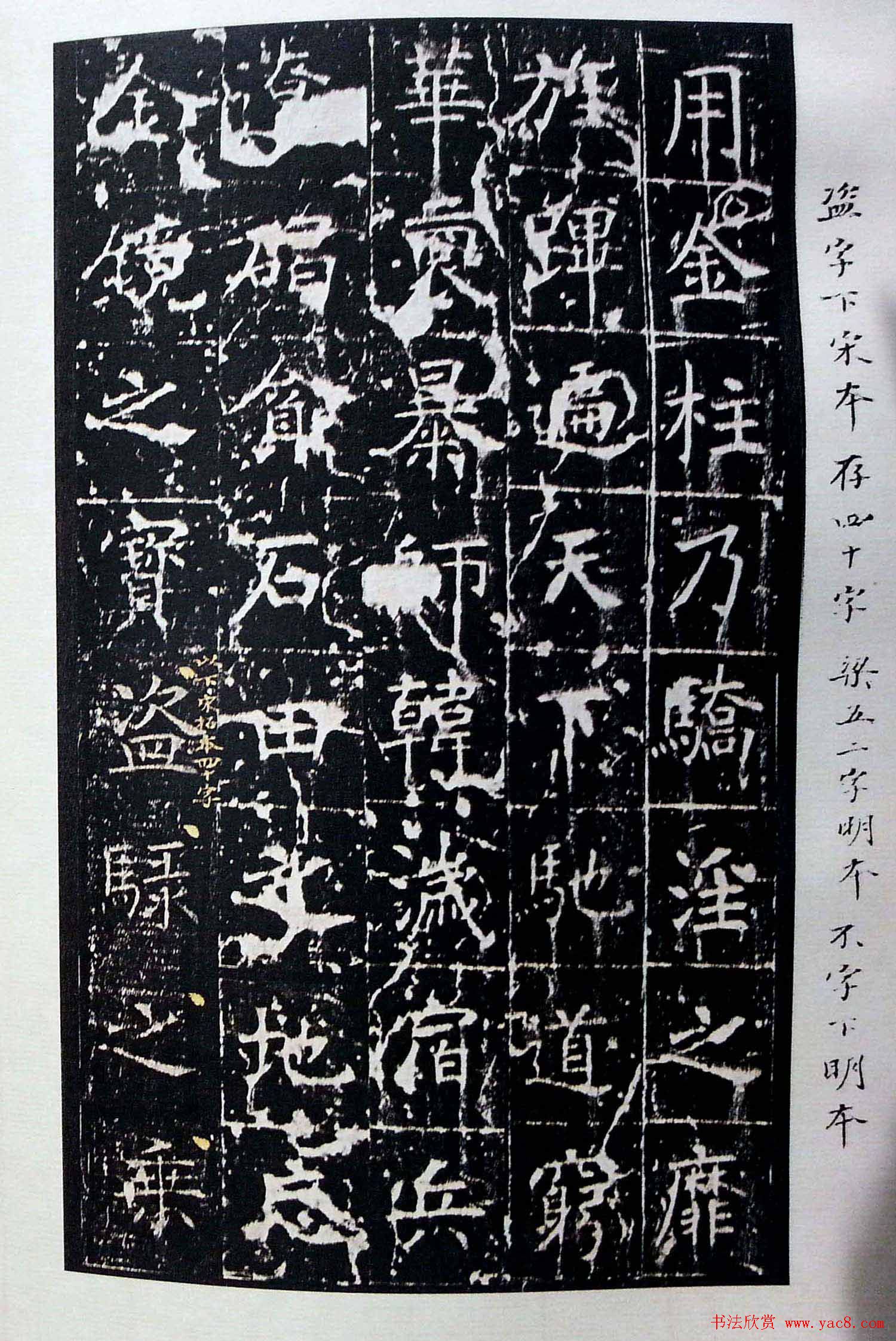 虞世南书法楷书《昭仁寺碑》宋拓本