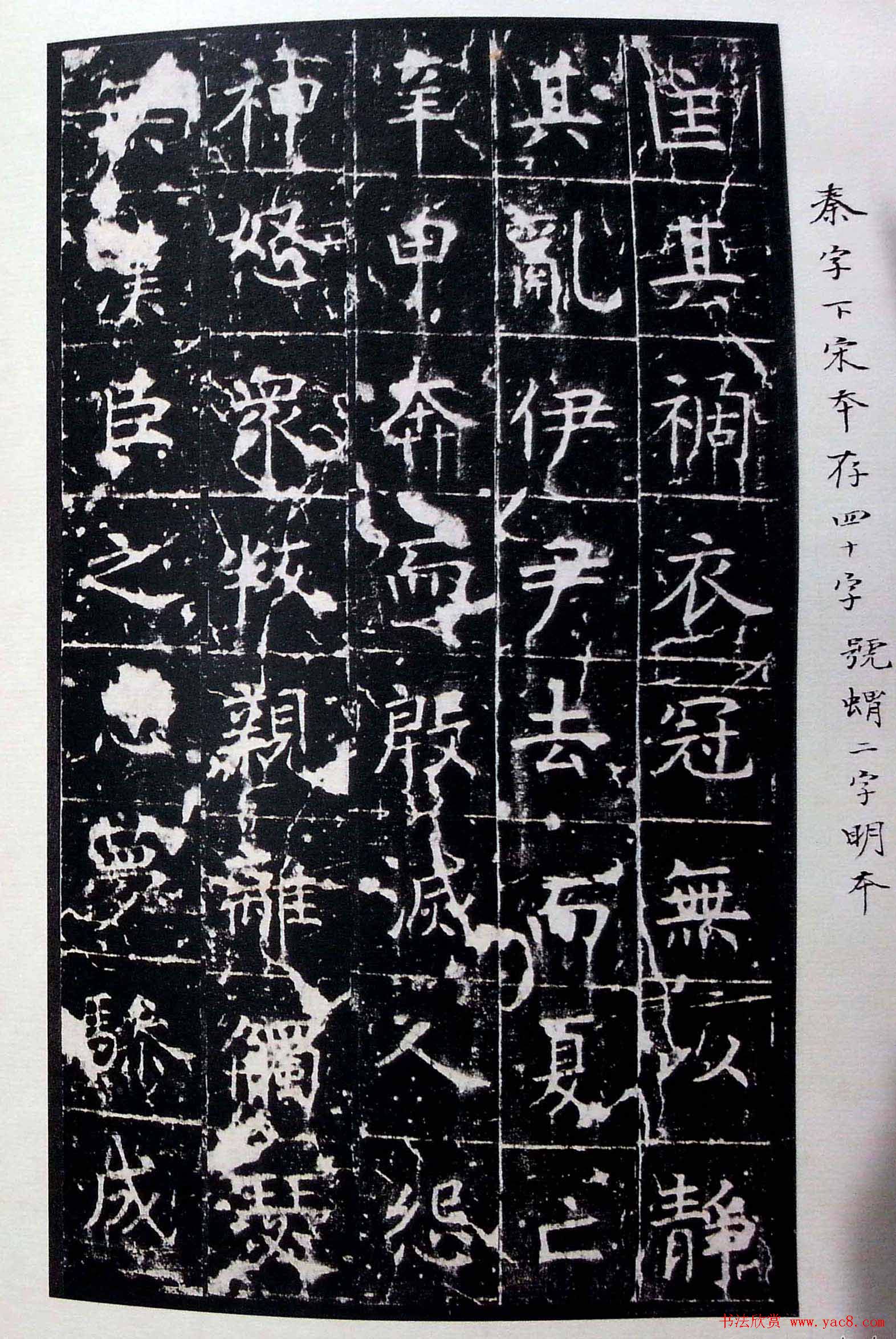 虞世南书法楷书《昭仁寺碑》宋拓本