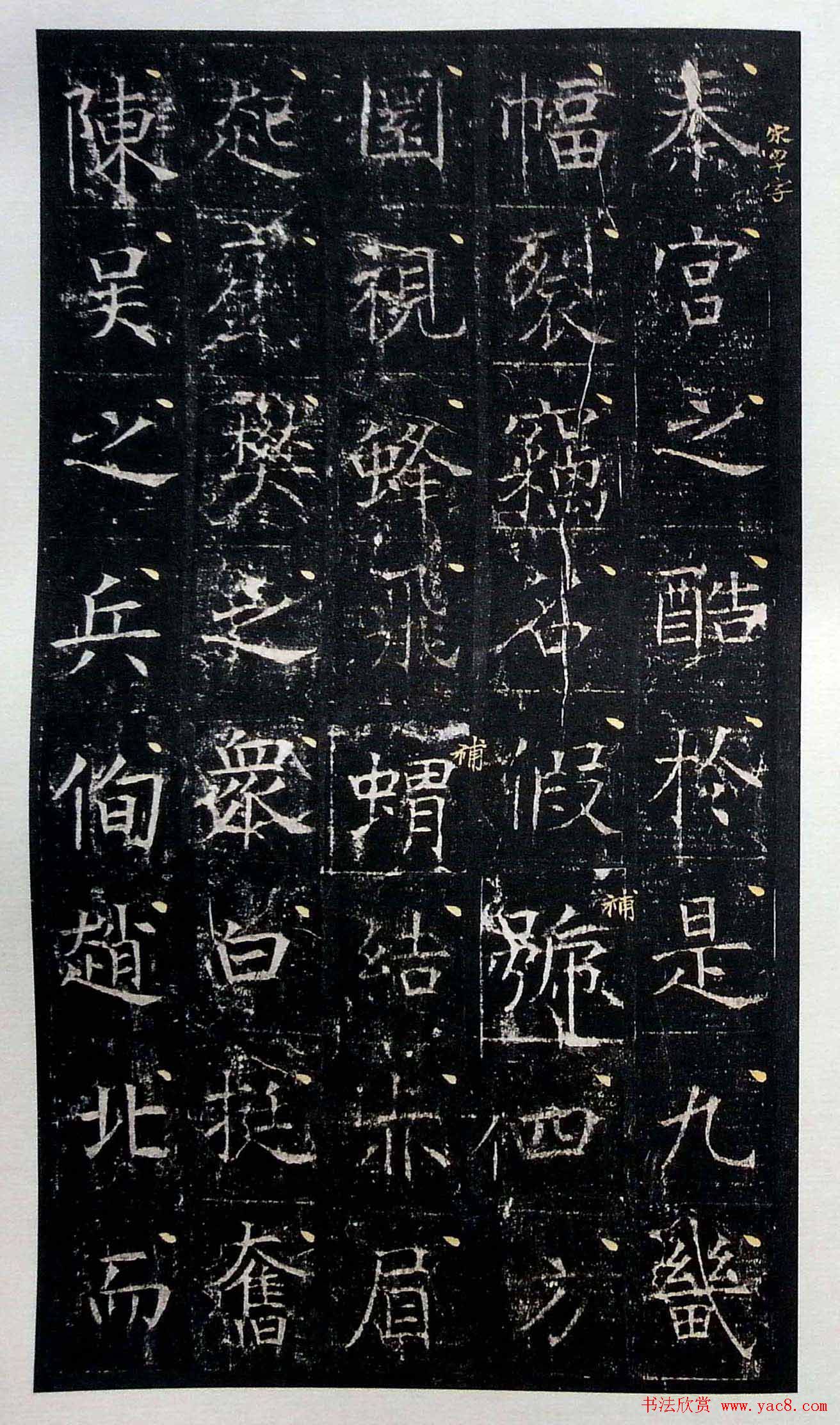 虞世南书法楷书《昭仁寺碑》宋拓本