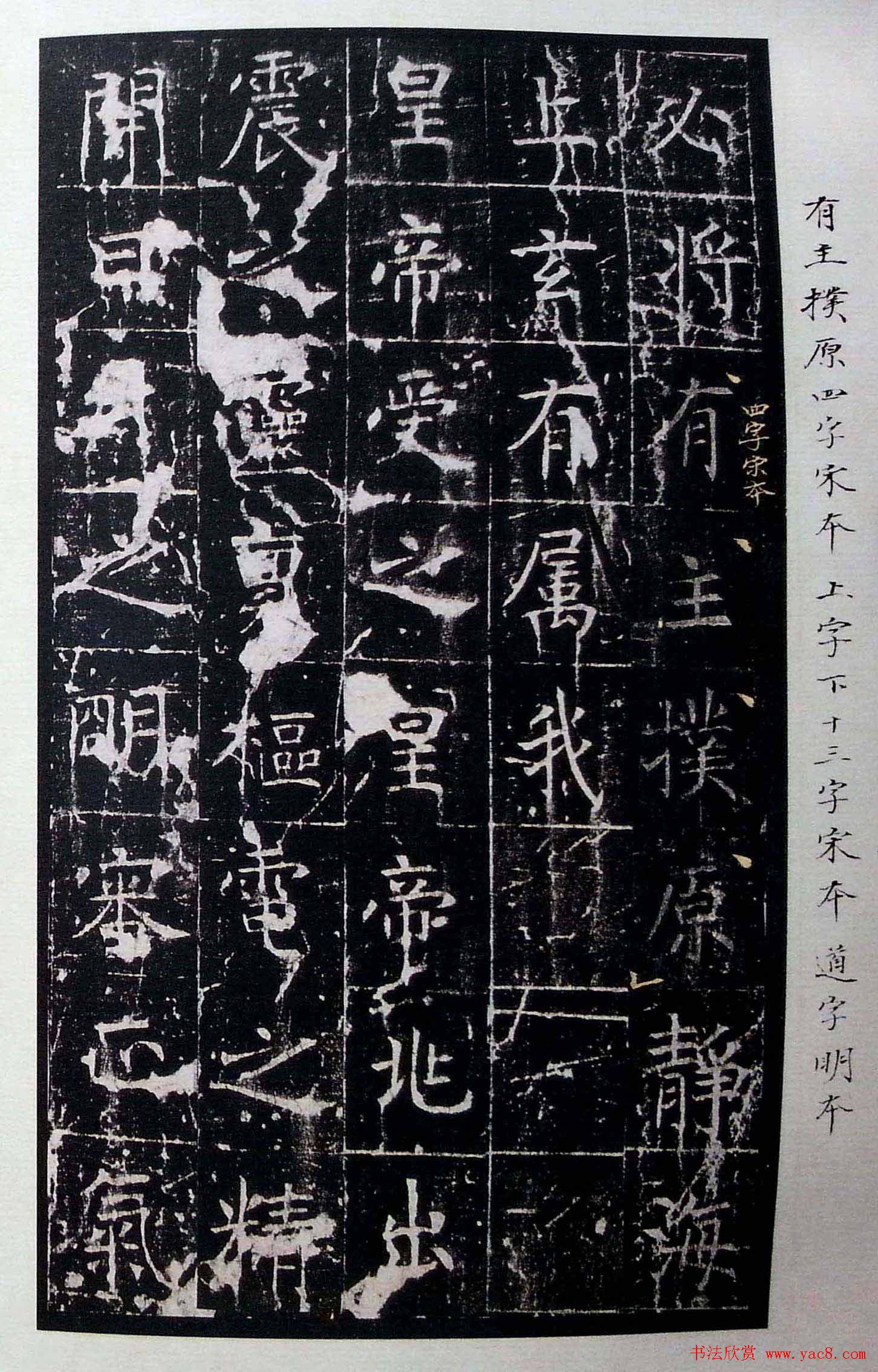 虞世南书法楷书《昭仁寺碑》宋拓本