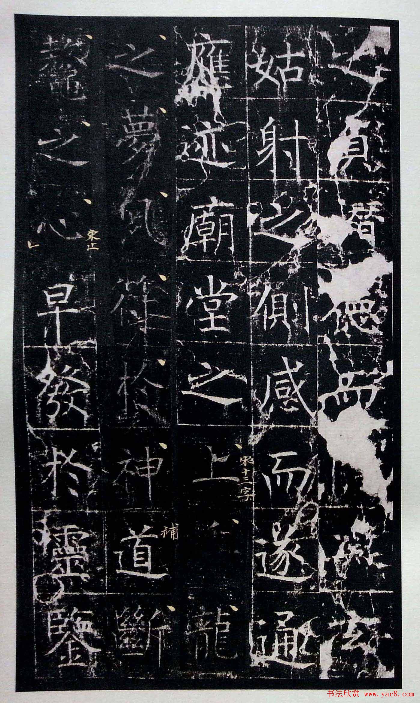 虞世南书法楷书《昭仁寺碑》宋拓本