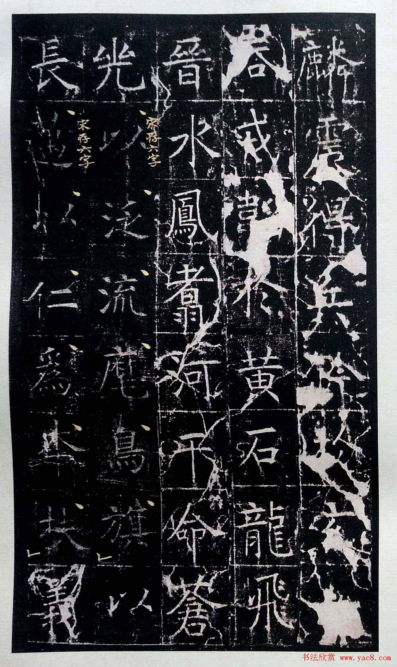 虞世南书法楷书《昭仁寺碑》宋拓本