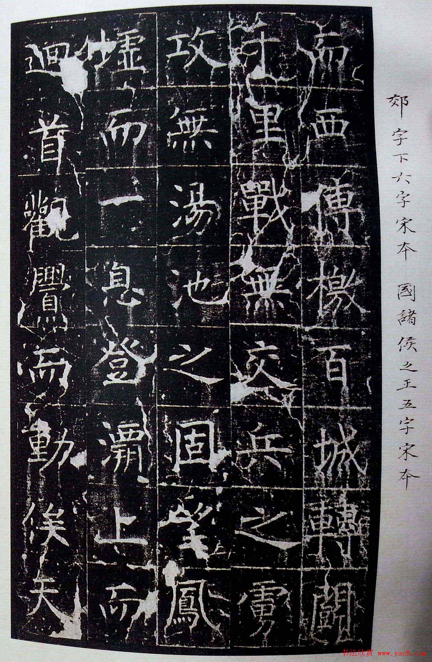 虞世南书法楷书《昭仁寺碑》宋拓本