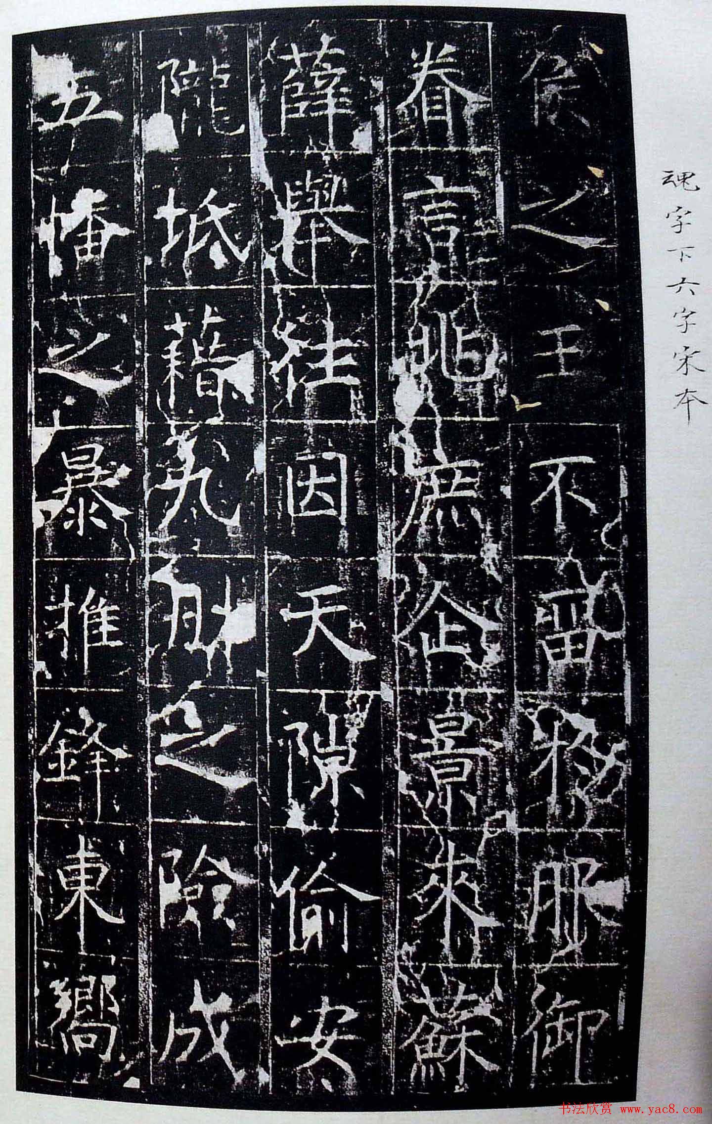 虞世南书法楷书《昭仁寺碑》宋拓本