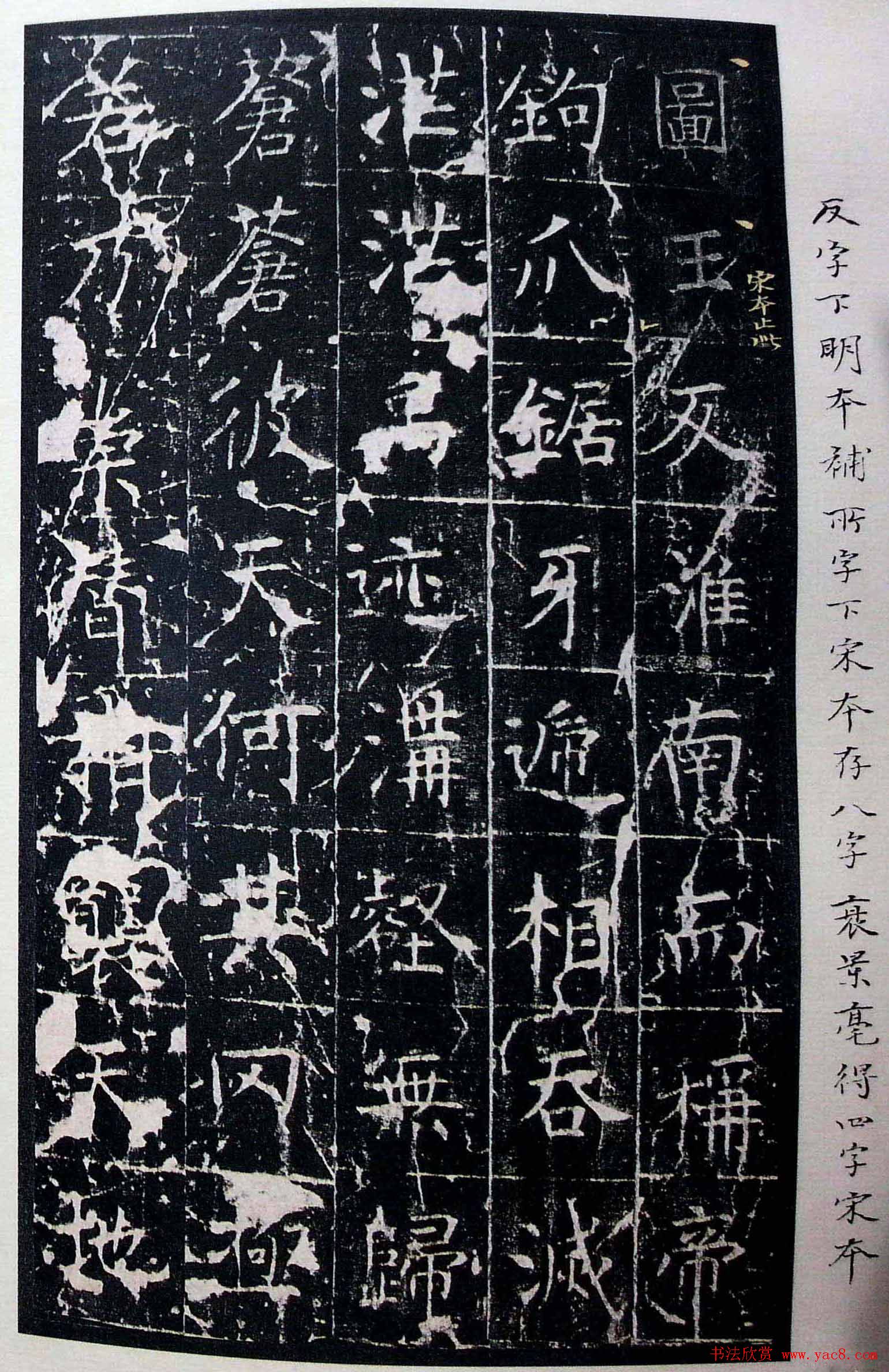 虞世南书法楷书《昭仁寺碑》宋拓本