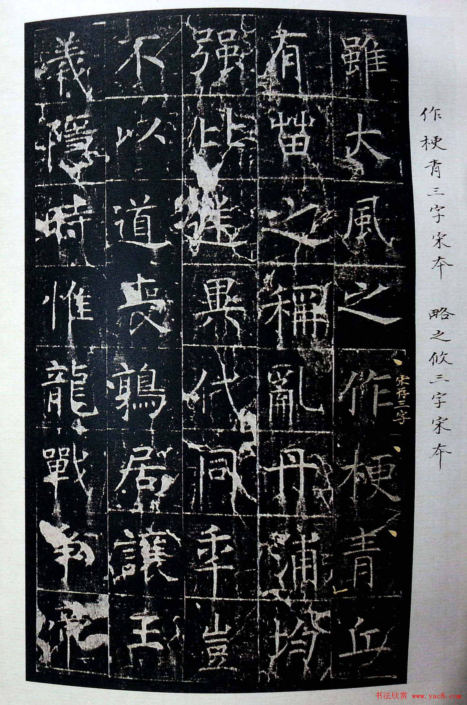 虞世南书法楷书《昭仁寺碑》宋拓本