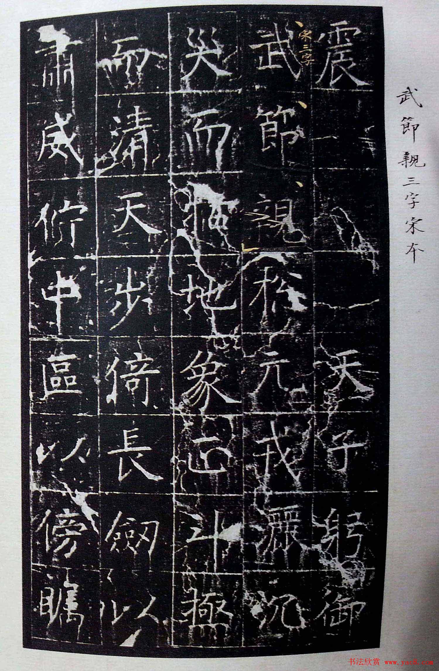 虞世南书法楷书《昭仁寺碑》宋拓本