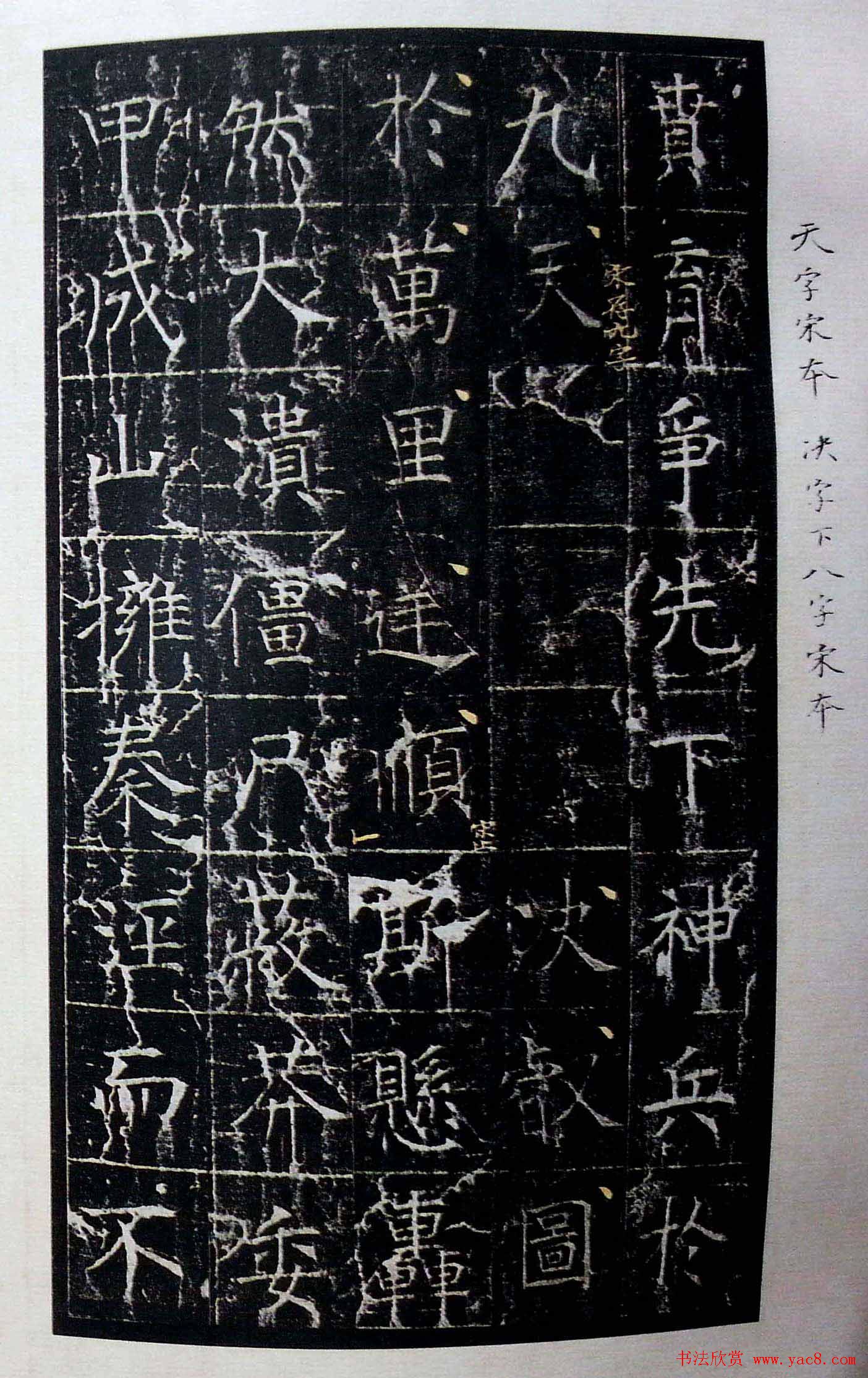 虞世南书法楷书《昭仁寺碑》宋拓本