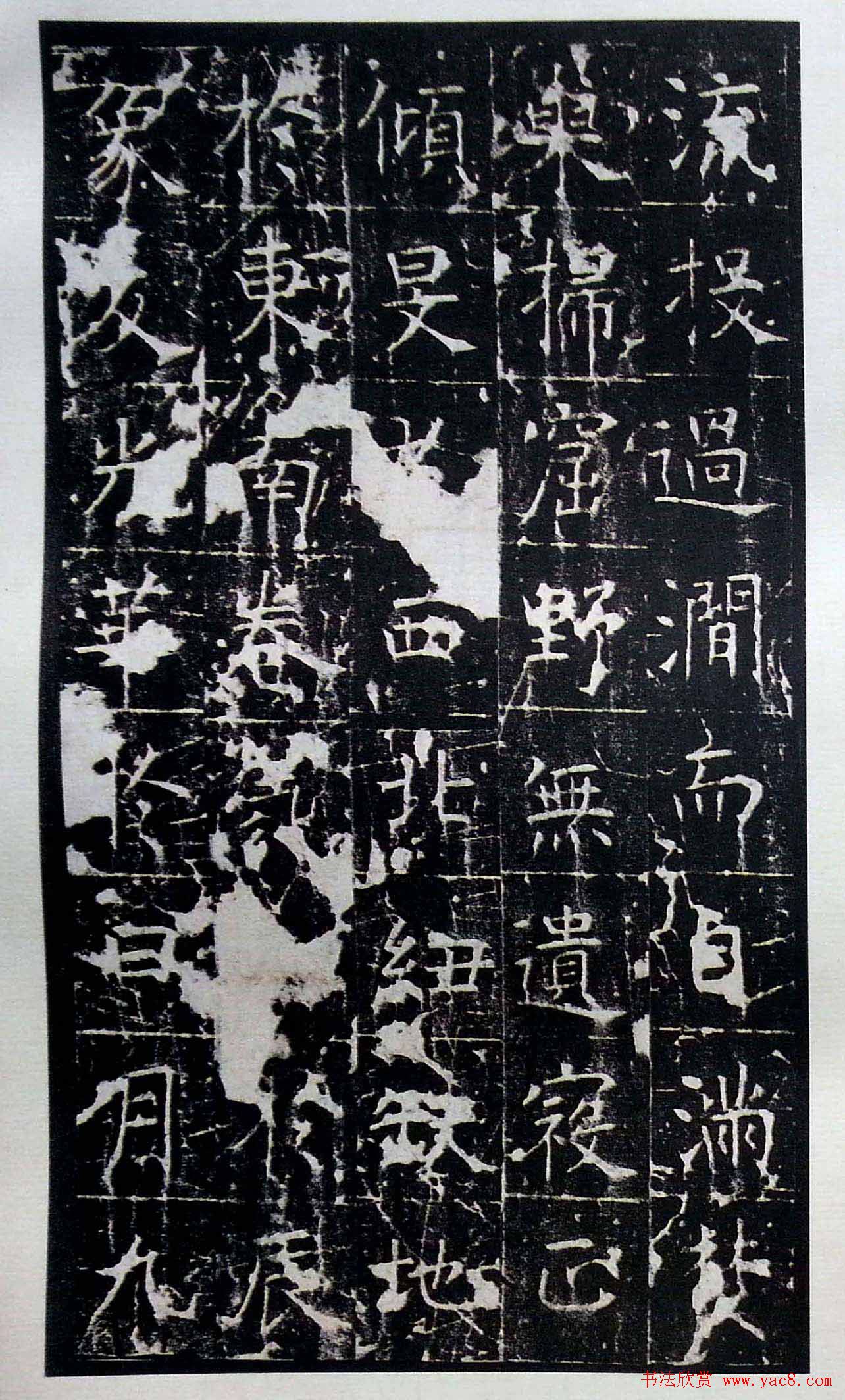 虞世南书法楷书《昭仁寺碑》宋拓本