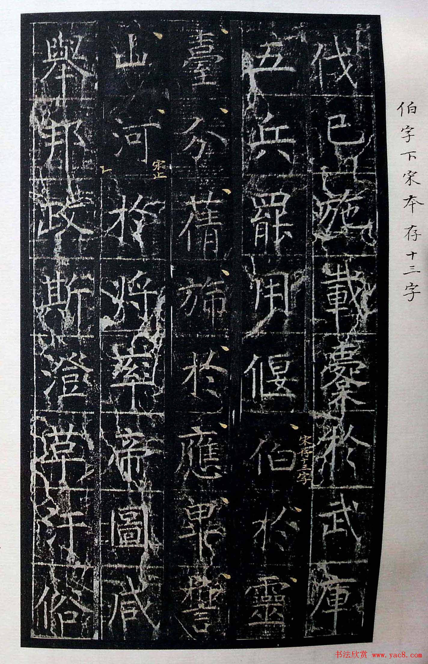 虞世南书法楷书《昭仁寺碑》宋拓本