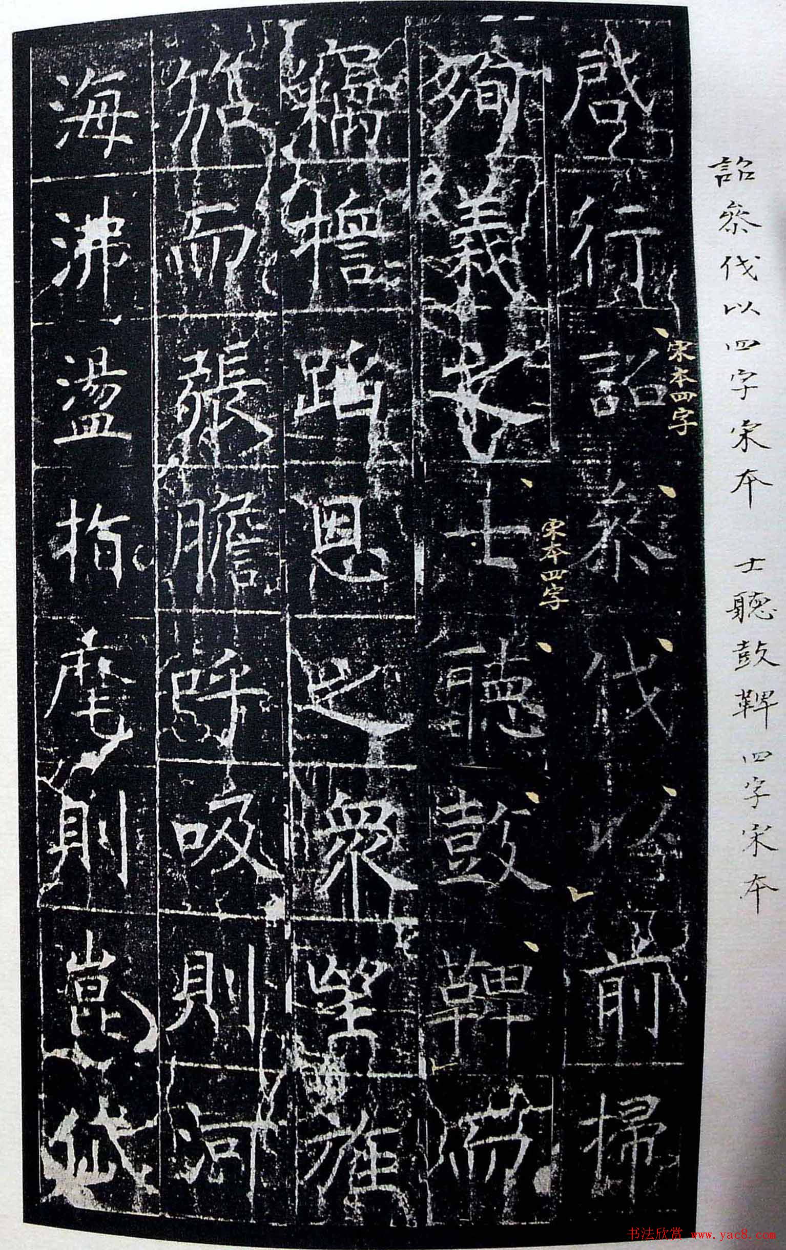 虞世南书法楷书《昭仁寺碑》宋拓本