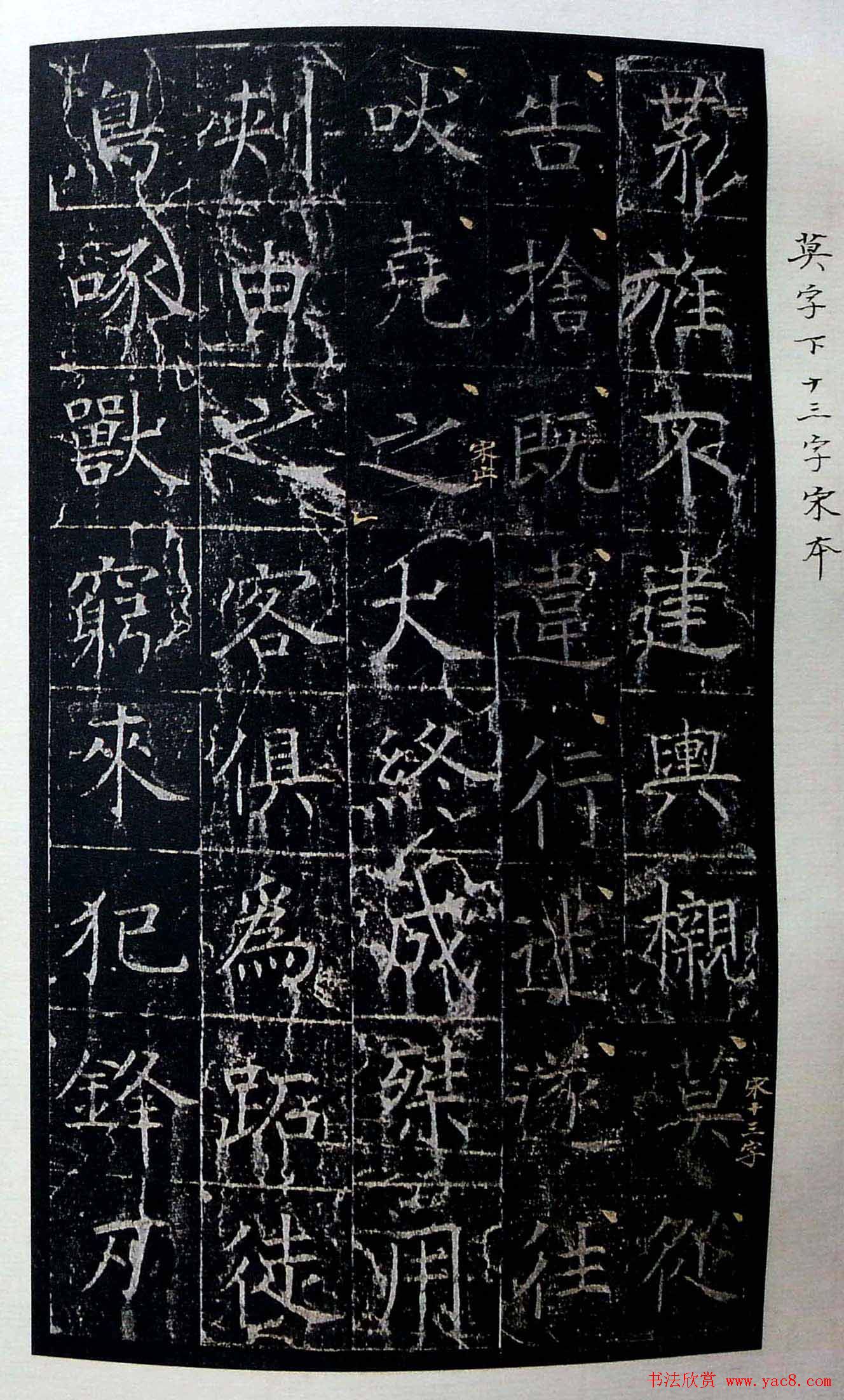 虞世南书法楷书《昭仁寺碑》宋拓本