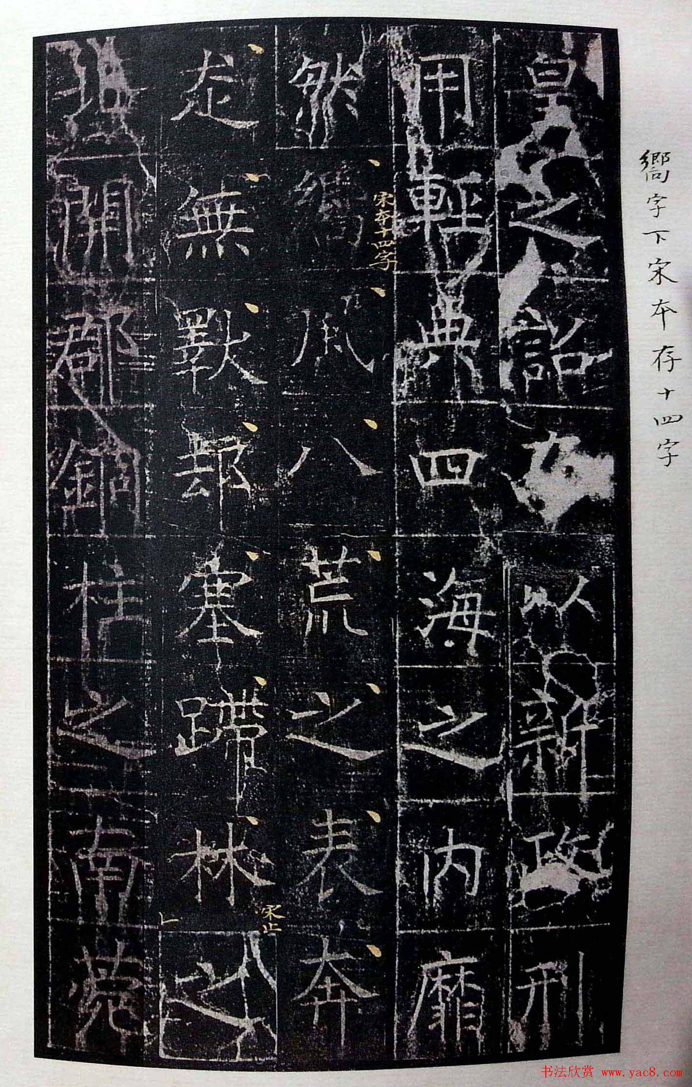 虞世南书法楷书《昭仁寺碑》宋拓本