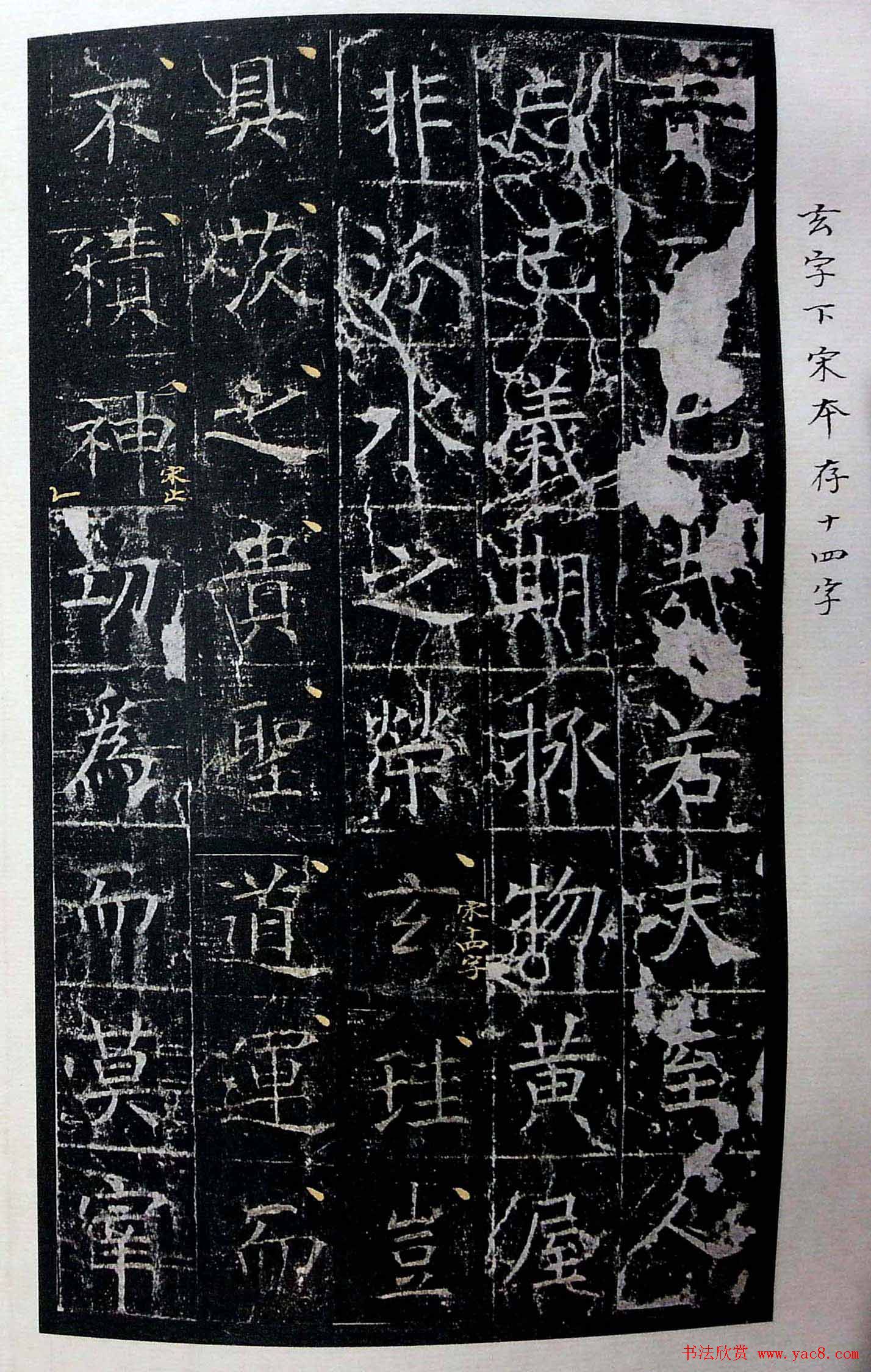 虞世南书法楷书《昭仁寺碑》宋拓本